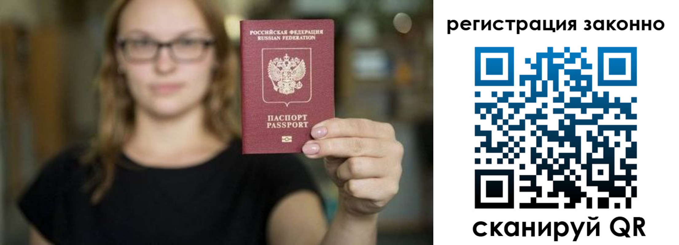 прописка законно в Кузнецке